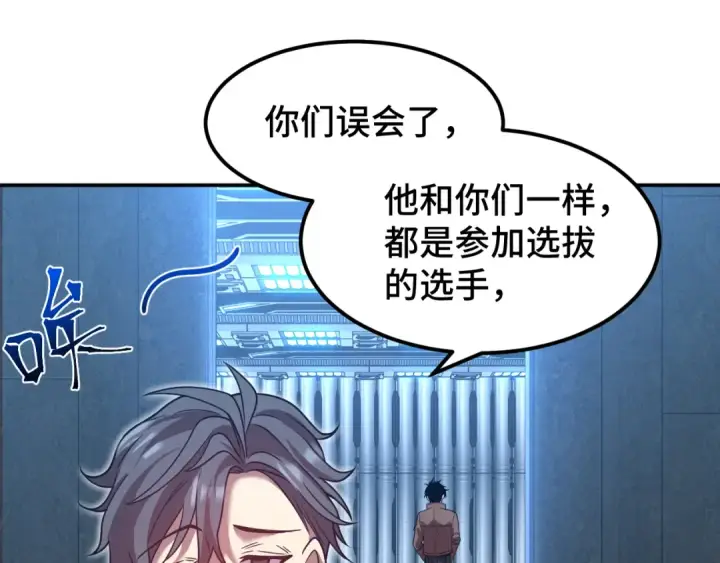 漫画《高武：登陆未来一万年》第48话 雷之呼吸第105张图