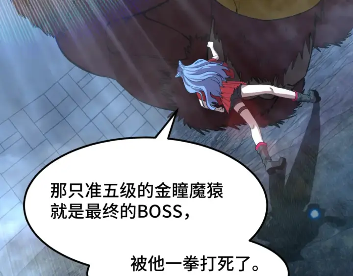漫画《高武：登陆未来一万年》第48话 雷之呼吸第108张图