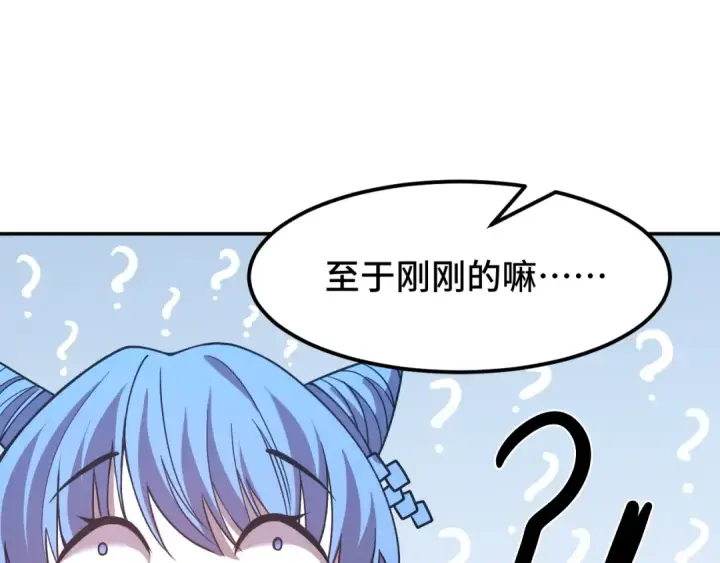 漫画《高武：登陆未来一万年》第48话 雷之呼吸第111张图