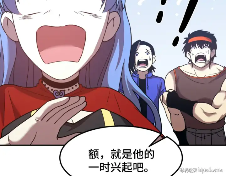 漫画《高武：登陆未来一万年》第48话 雷之呼吸第112张图
