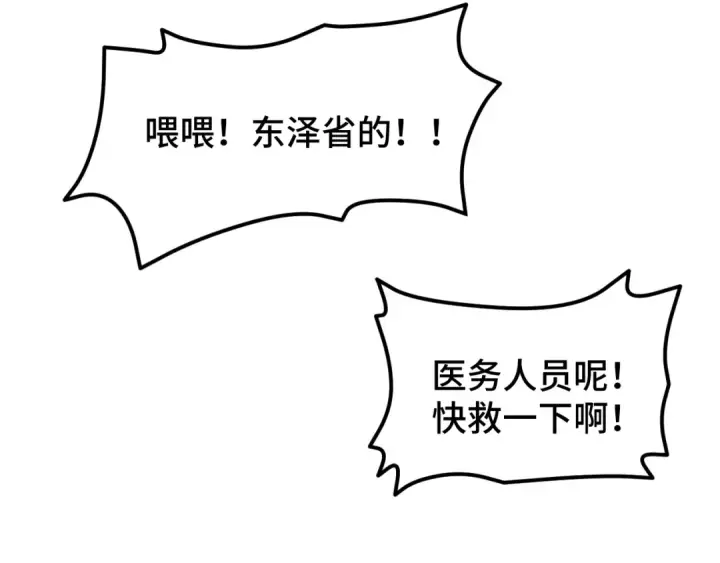 漫画《高武：登陆未来一万年》第48话 雷之呼吸第115张图