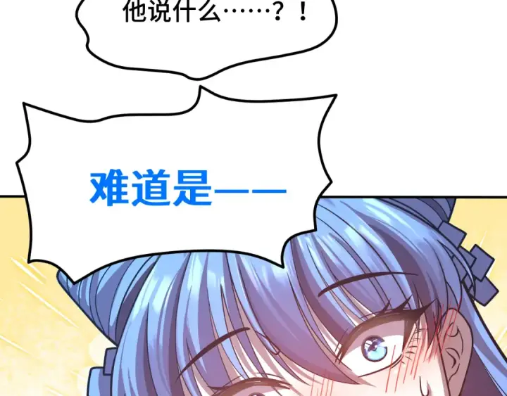 漫画《高武：登陆未来一万年》第48话 雷之呼吸第123张图