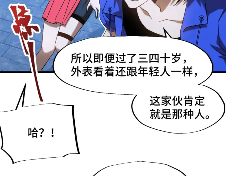 漫画《高武：登陆未来一万年》第48话 雷之呼吸第15张图