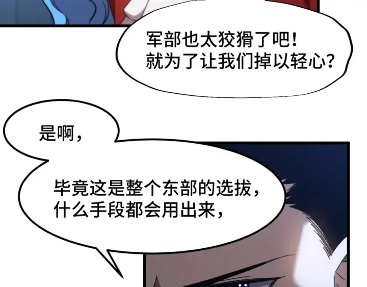 漫画《高武：登陆未来一万年》第48话 雷之呼吸第17张图