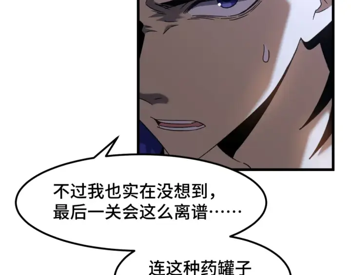 漫画《高武：登陆未来一万年》第48话 雷之呼吸第18张图