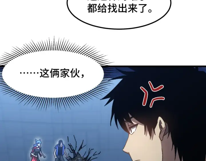 漫画《高武：登陆未来一万年》第48话 雷之呼吸第19张图