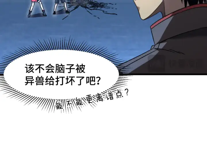 漫画《高武：登陆未来一万年》第48话 雷之呼吸第20张图