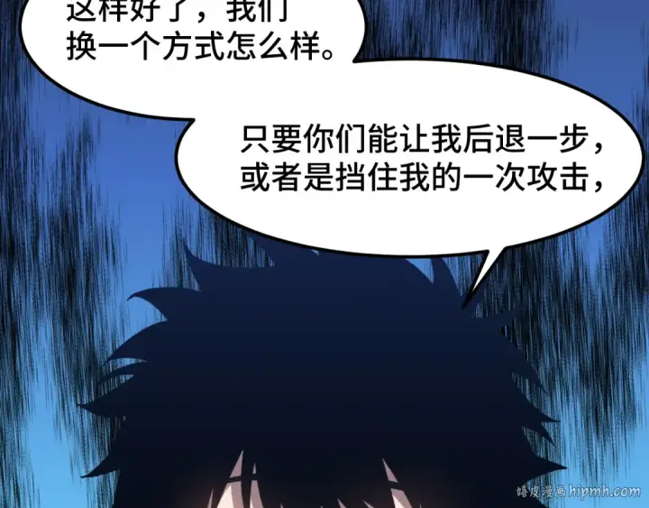 漫画《高武：登陆未来一万年》第48话 雷之呼吸第24张图