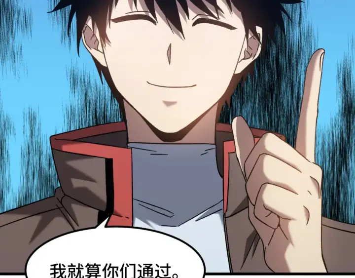 漫画《高武：登陆未来一万年》第48话 雷之呼吸第25张图