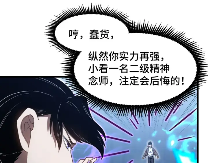 漫画《高武：登陆未来一万年》第48话 雷之呼吸第38张图