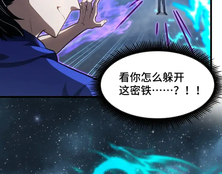 漫画《高武：登陆未来一万年》第48话 雷之呼吸第39张图