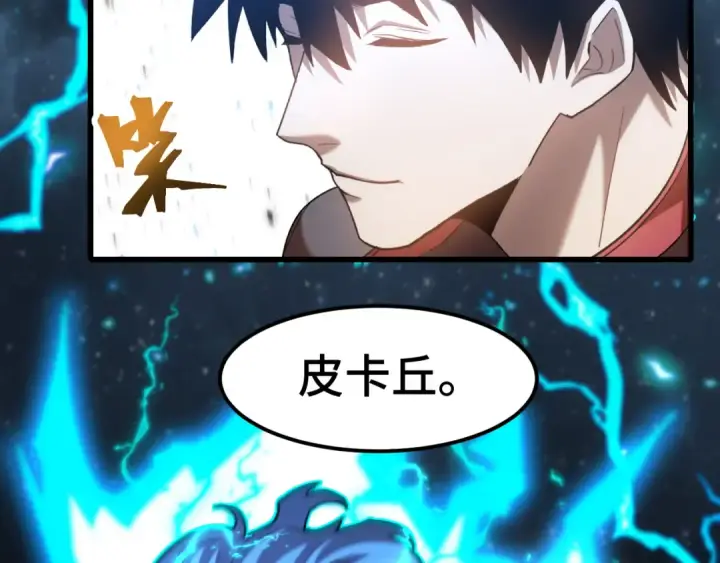漫画《高武：登陆未来一万年》第48话 雷之呼吸第50张图