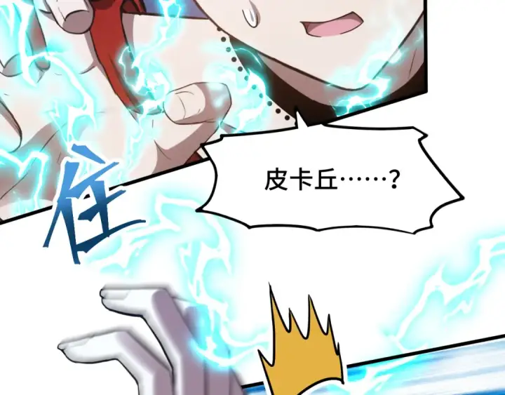 漫画《高武：登陆未来一万年》第48话 雷之呼吸第55张图