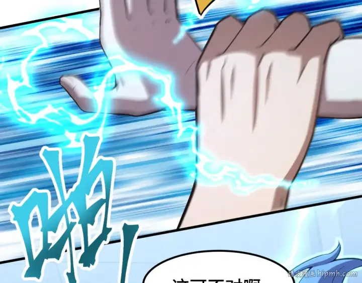 漫画《高武：登陆未来一万年》第48话 雷之呼吸第56张图