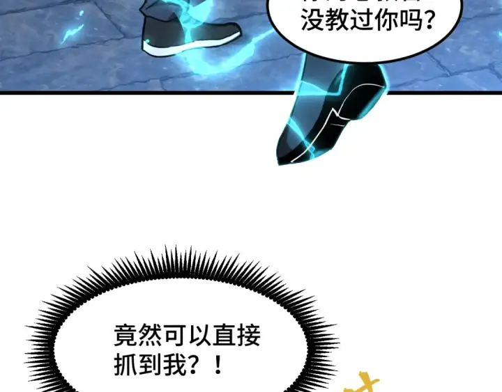 漫画《高武：登陆未来一万年》第48话 雷之呼吸第59张图
