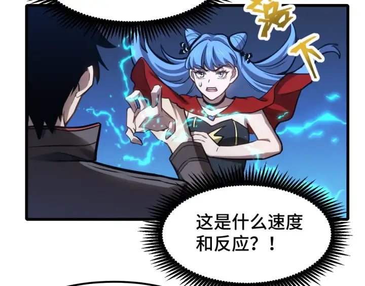 漫画《高武：登陆未来一万年》第48话 雷之呼吸第60张图