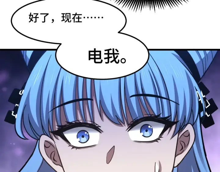 漫画《高武：登陆未来一万年》第48话 雷之呼吸第61张图