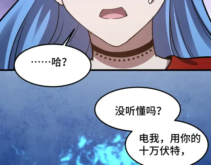 漫画《高武：登陆未来一万年》第48话 雷之呼吸第62张图