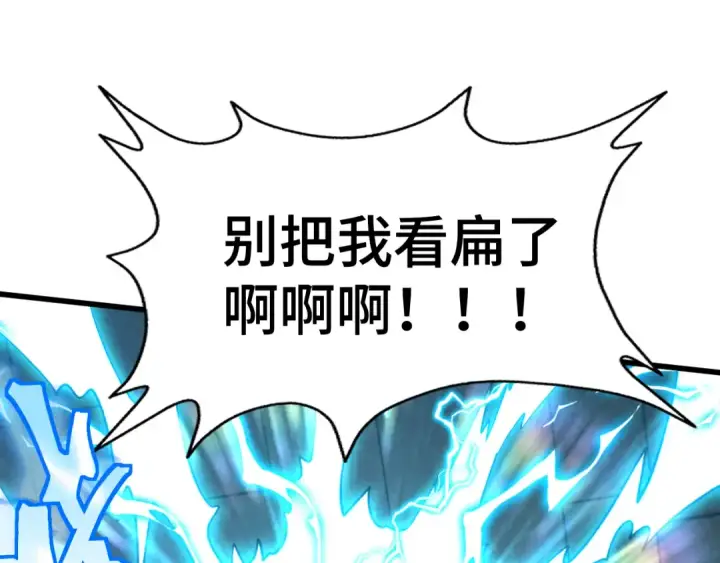 漫画《高武：登陆未来一万年》第48话 雷之呼吸第67张图