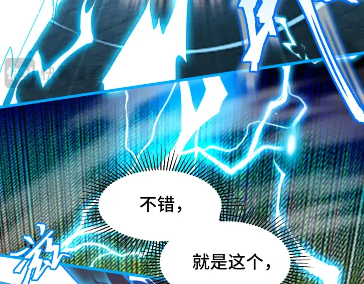 漫画《高武：登陆未来一万年》第48话 雷之呼吸第69张图
