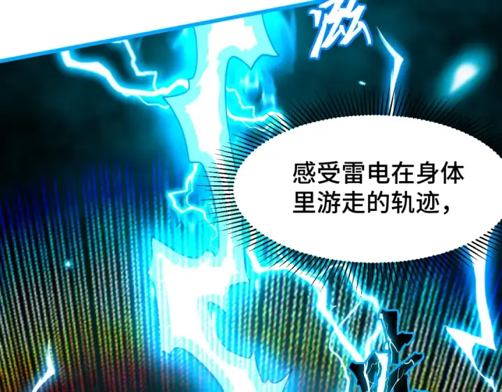 漫画《高武：登陆未来一万年》第48话 雷之呼吸第71张图