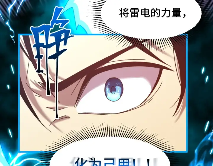 漫画《高武：登陆未来一万年》第48话 雷之呼吸第73张图