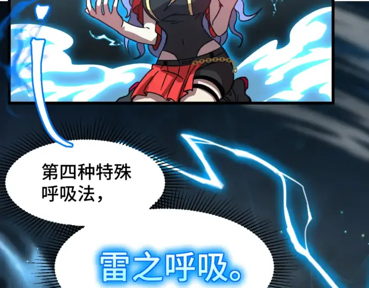 漫画《高武：登陆未来一万年》第48话 雷之呼吸第78张图