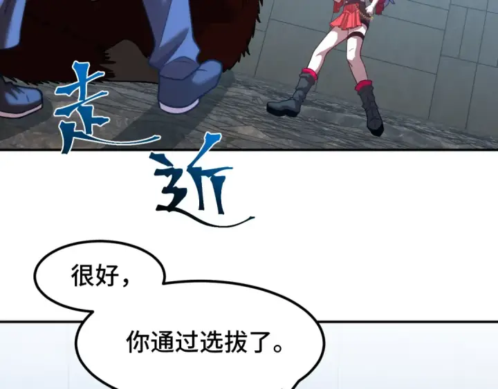漫画《高武：登陆未来一万年》第48话 雷之呼吸第83张图