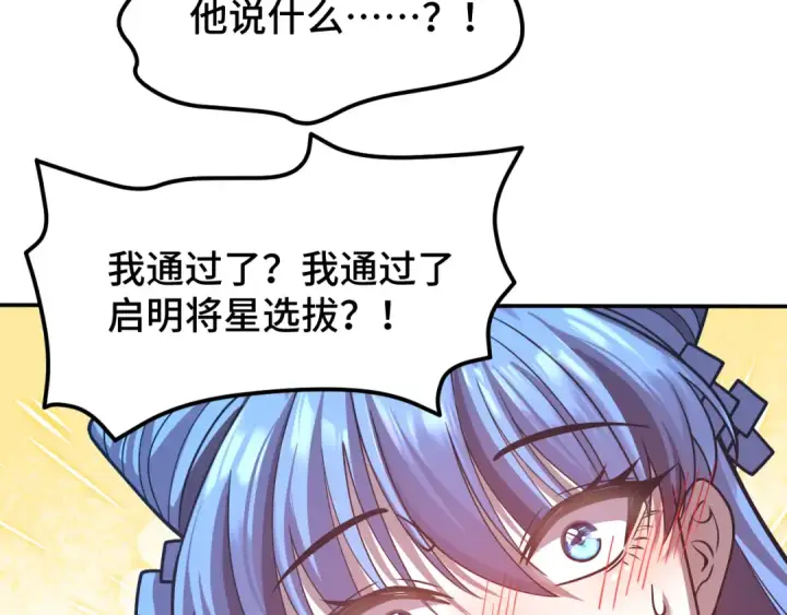 漫画《高武：登陆未来一万年》第48话 雷之呼吸第87张图