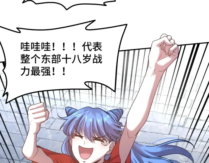 漫画《高武：登陆未来一万年》第48话 雷之呼吸第89张图
