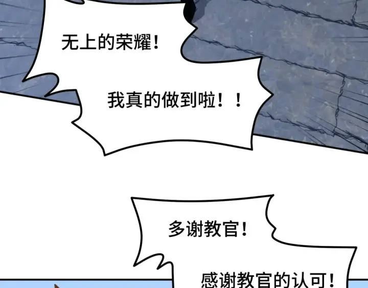 漫画《高武：登陆未来一万年》第48话 雷之呼吸第91张图