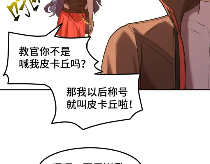 漫画《高武：登陆未来一万年》第48话 雷之呼吸第93张图
