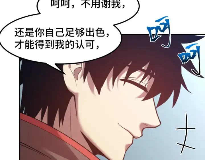漫画《高武：登陆未来一万年》第48话 雷之呼吸第94张图