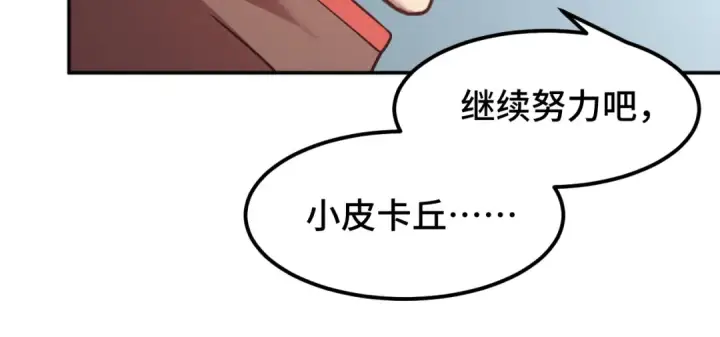 漫画《高武：登陆未来一万年》第48话 雷之呼吸第95张图