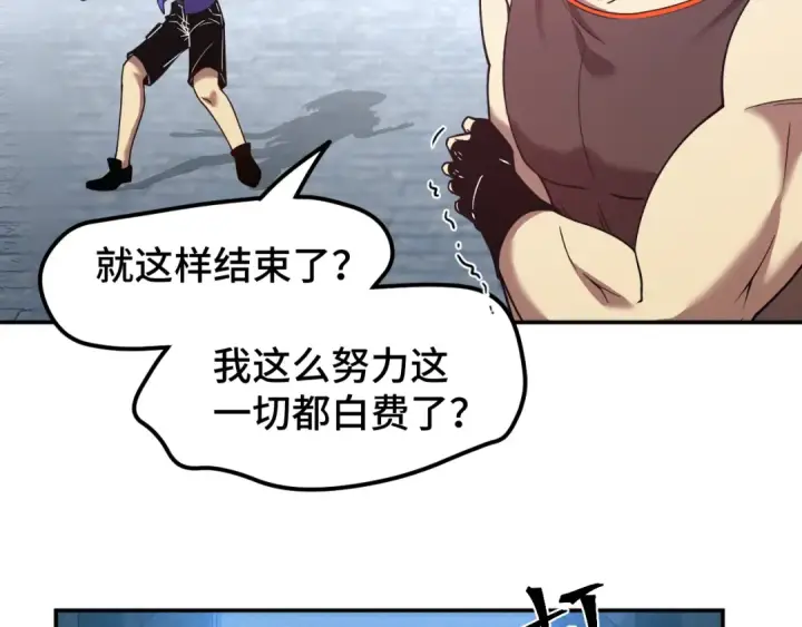 漫画《高武：登陆未来一万年》第48话 雷之呼吸第97张图