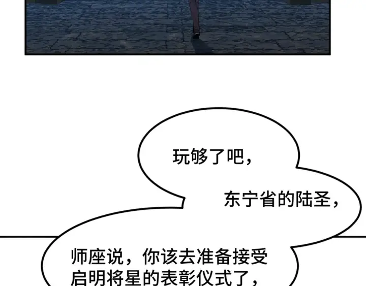 漫画《高武：登陆未来一万年》第48话 雷之呼吸第99张图