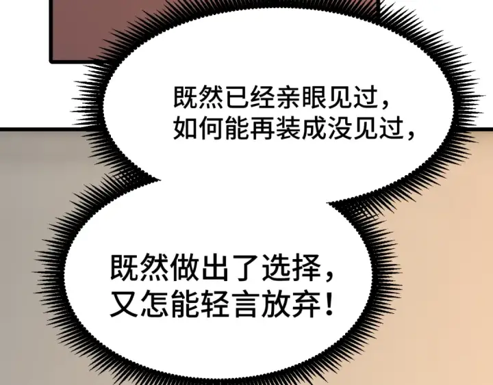 漫画《高武：登陆未来一万年》第49话 新娘是？第102张图