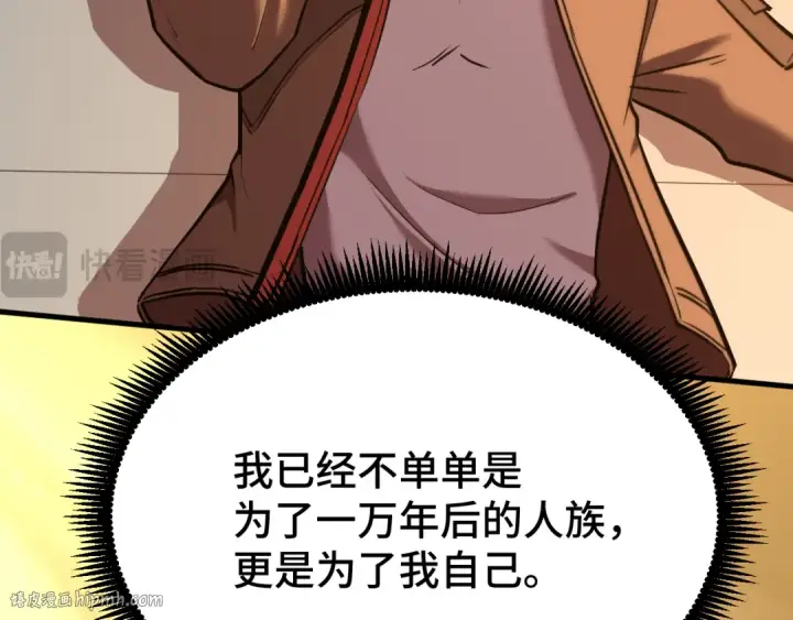 漫画《高武：登陆未来一万年》第49话 新娘是？第104张图