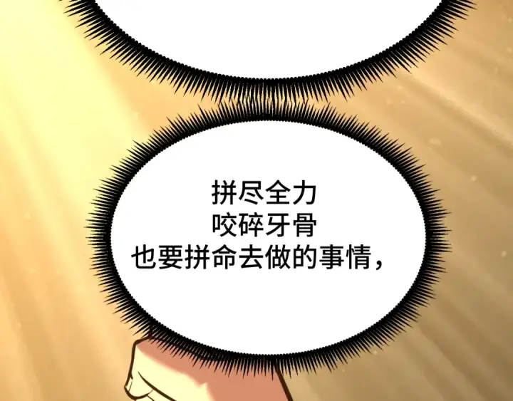 漫画《高武：登陆未来一万年》第49话 新娘是？第105张图