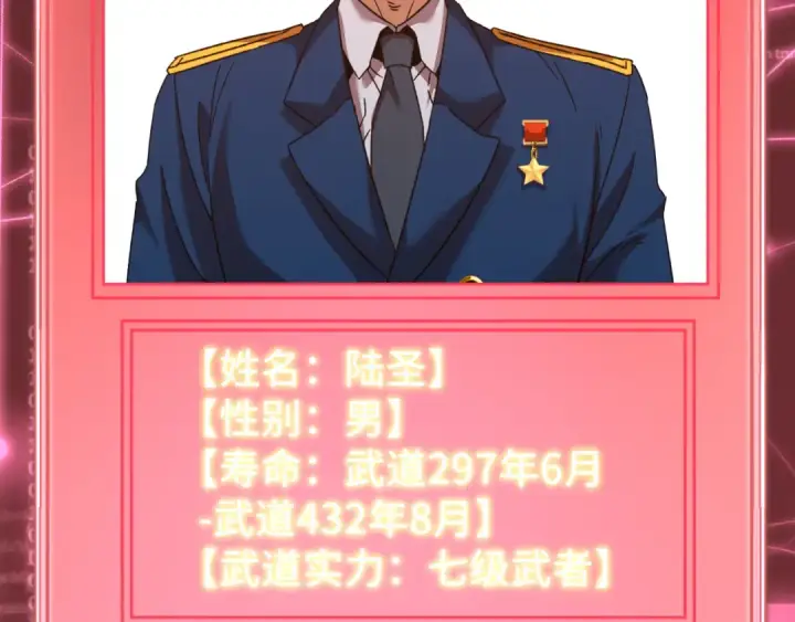 漫画《高武：登陆未来一万年》第49话 新娘是？第121张图