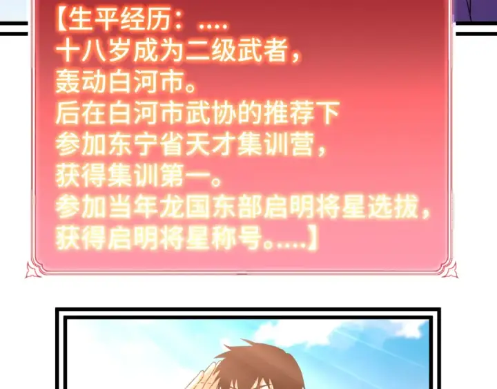 漫画《高武：登陆未来一万年》第49话 新娘是？第123张图