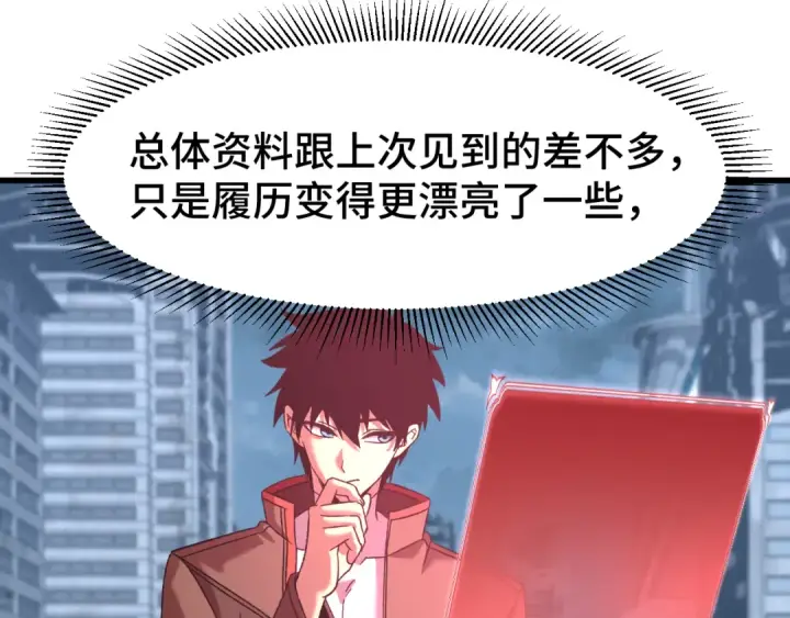 漫画《高武：登陆未来一万年》第49话 新娘是？第125张图
