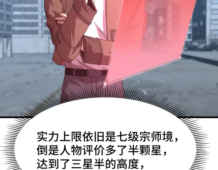漫画《高武：登陆未来一万年》第49话 新娘是？第126张图