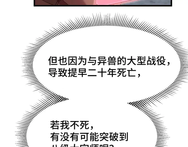漫画《高武：登陆未来一万年》第49话 新娘是？第129张图