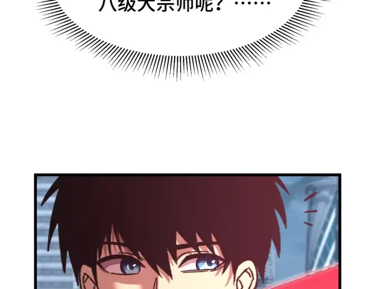 漫画《高武：登陆未来一万年》第49话 新娘是？第130张图