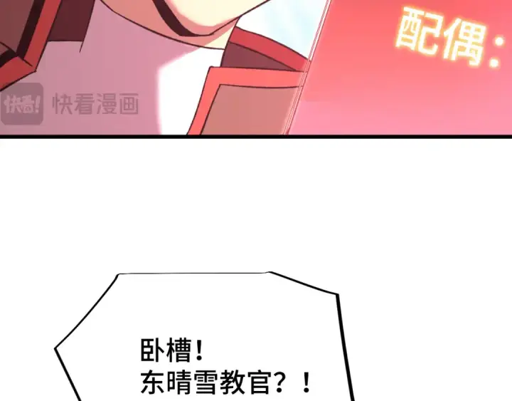 漫画《高武：登陆未来一万年》第49话 新娘是？第133张图