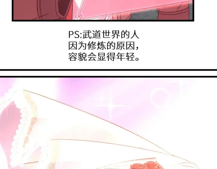 漫画《高武：登陆未来一万年》第49话 新娘是？第138张图