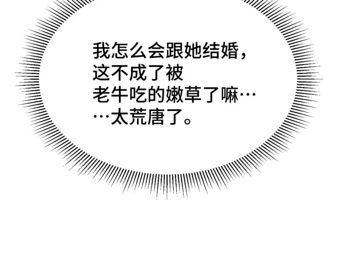 漫画《高武：登陆未来一万年》第49话 新娘是？第141张图