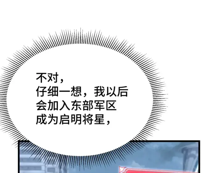 漫画《高武：登陆未来一万年》第49话 新娘是？第142张图