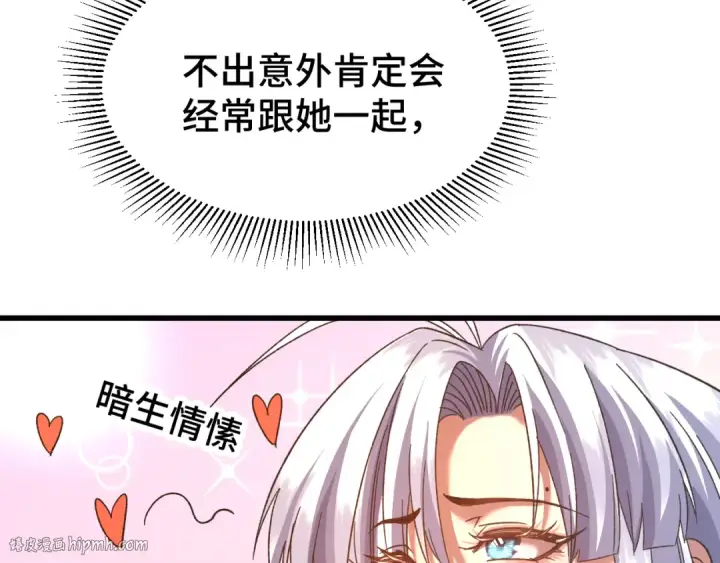 漫画《高武：登陆未来一万年》第49话 新娘是？第144张图